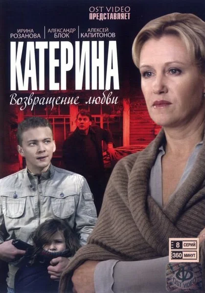  Катерина (2006)