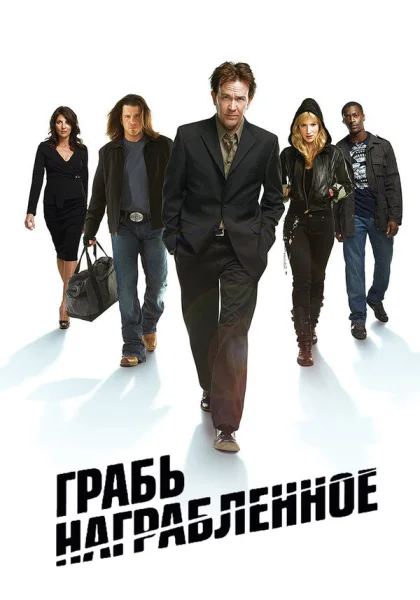  Воздействие (2008)
