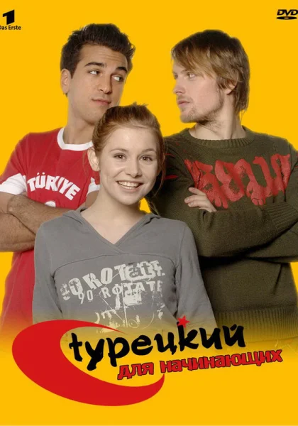  Турецкий для начинающих (2006)