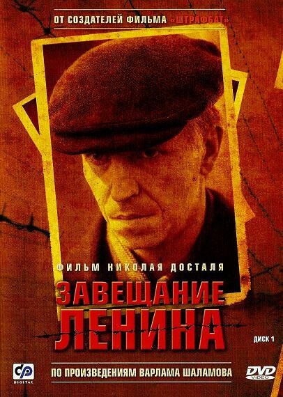  Завещание Ленина (2007)