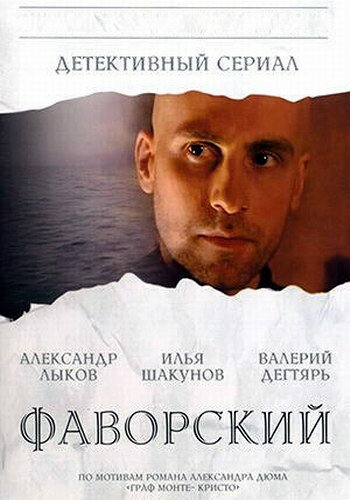  Фаворский (2005)
