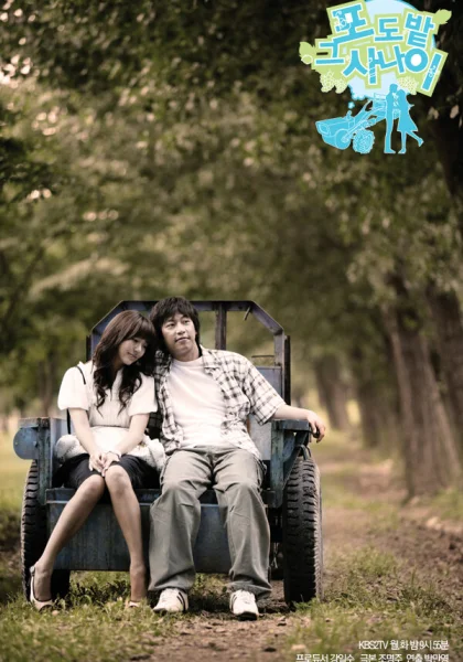  Виноградник (2006)