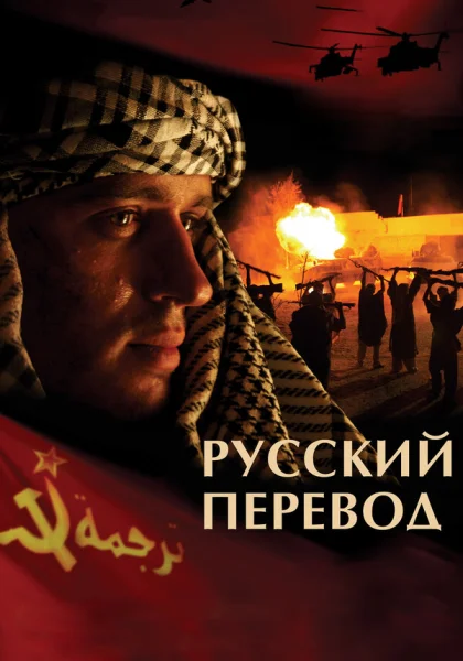  Русский перевод (2006)