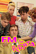  FM и ребята (2001)