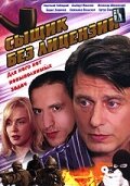 сериал  Сыщик без лицензии (2003) смотреть