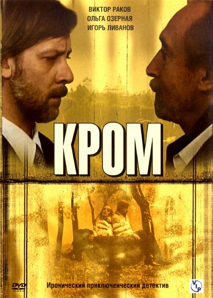  Кром (2006)