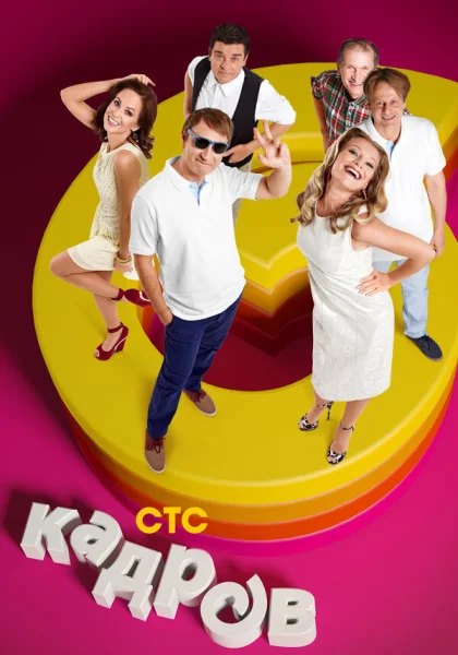  6 кадров (2006)