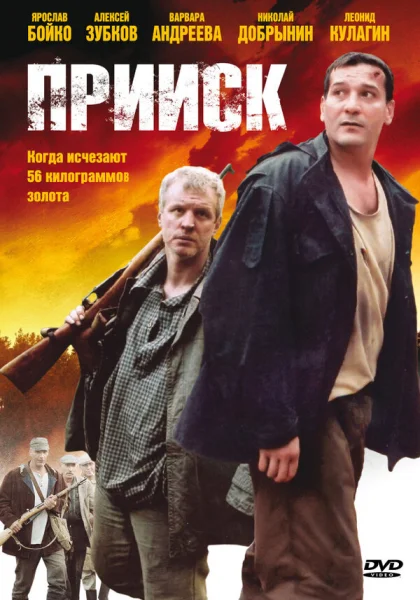  Прииск (2006)