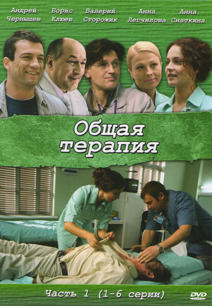  Общая терапия (2008)