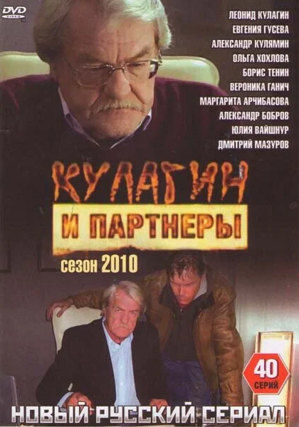  Кулагин и партнеры (2004)