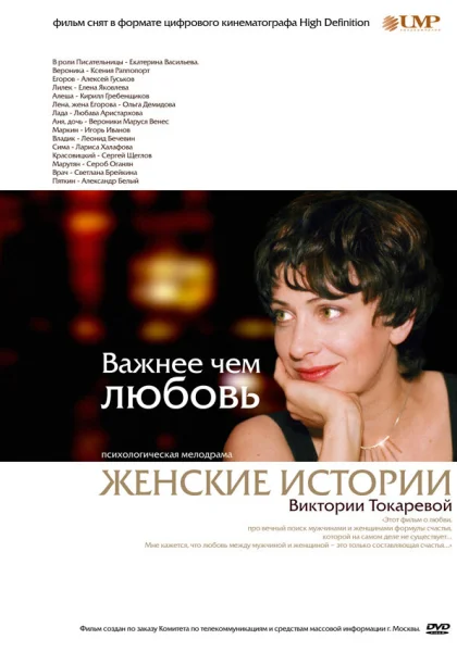  Важнее, чем любовь (2007)