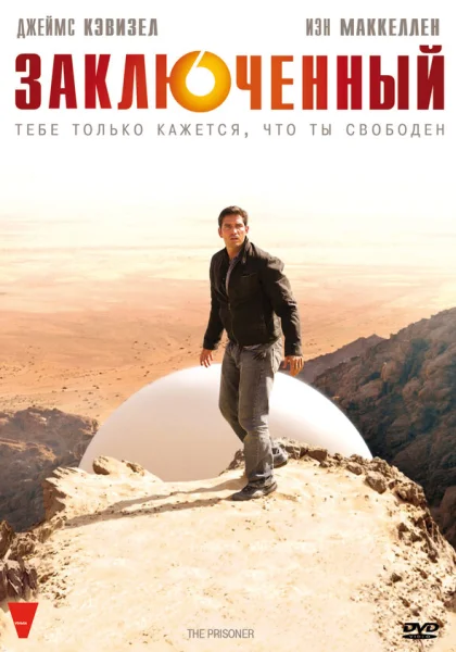  Заключенный (2009)