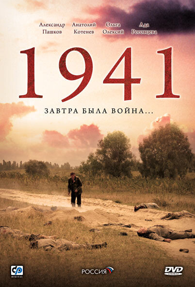  1941 (2009)