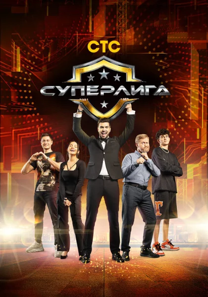  Суперлига (2021)
