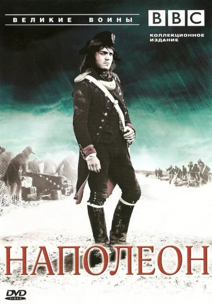  BBC: Великие воины (2007)