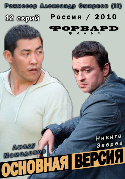  Основная версия (2010)