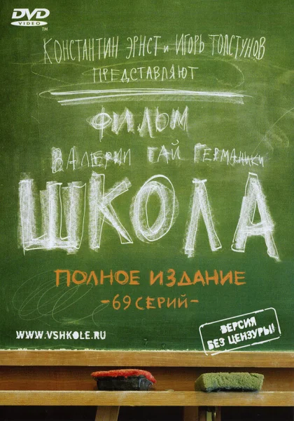  Школа (2010)