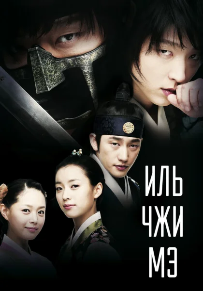  Ильджимэ (2008)