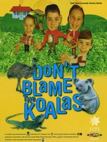  Коалы не виноваты (2002)