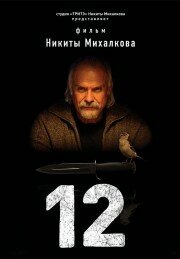  12 (2007)