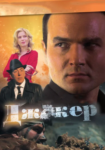  Джокер (2010)