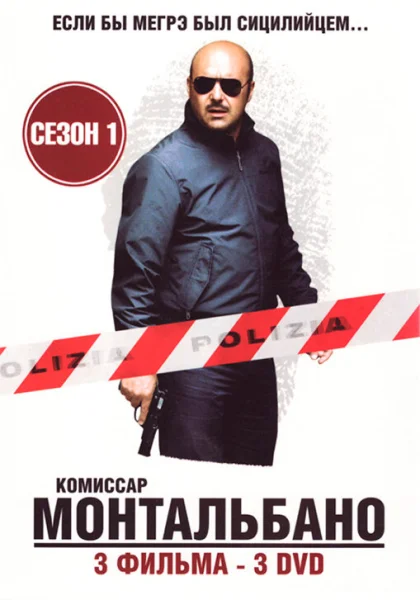 Комиссар Монтальбано (1999) онлайн