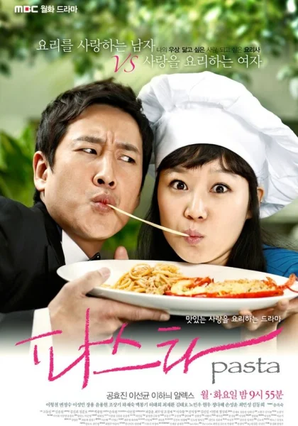  Паста (2010)