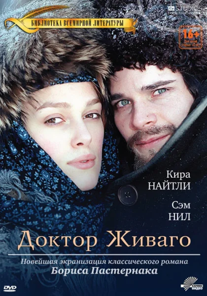  Доктор Живаго (2002)