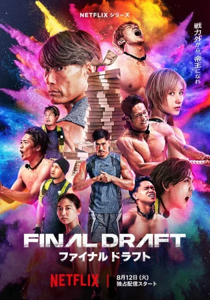  Последний шанс (2025)