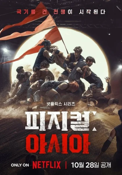  Атлеты: Азия (2025)