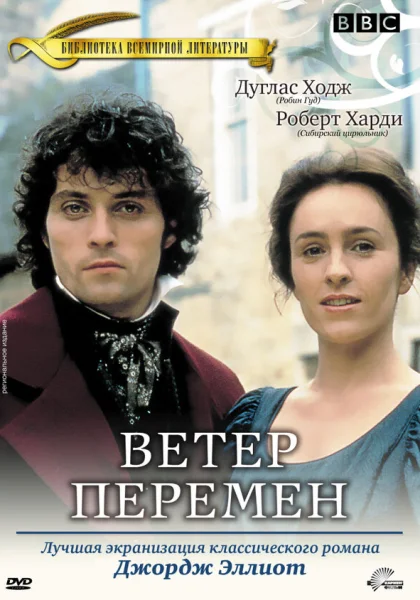  Ветер перемен (1994)