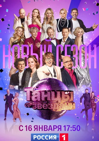  Танцы со звездами (2006)