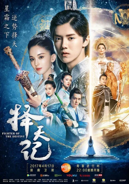  Воин судьбы (2017)