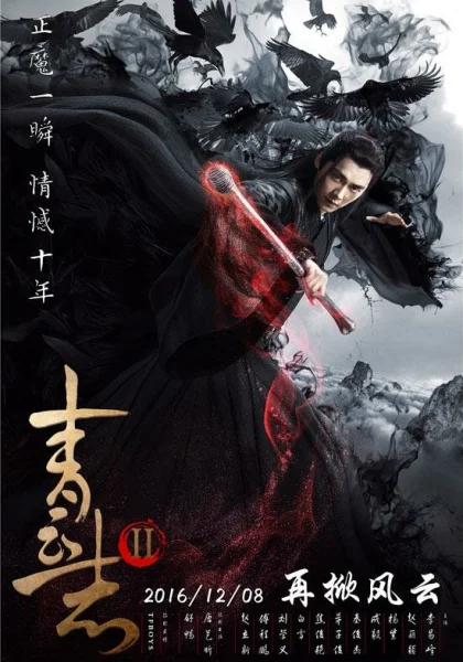  Легенда о Чусэнь (2016)