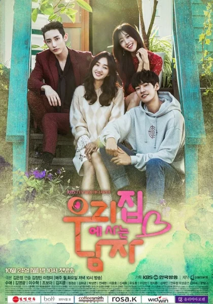  Мужчина в моём доме (2016)