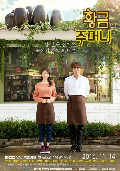  Золотой мешочек (2016)