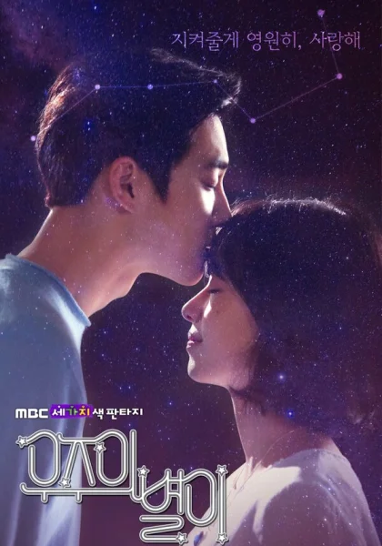  Звезда вселенной (2017)