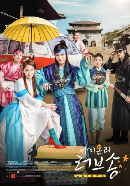  Песнь моей единственной любви (2017)