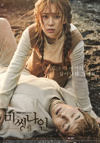  Пропавшая девятка (2017)