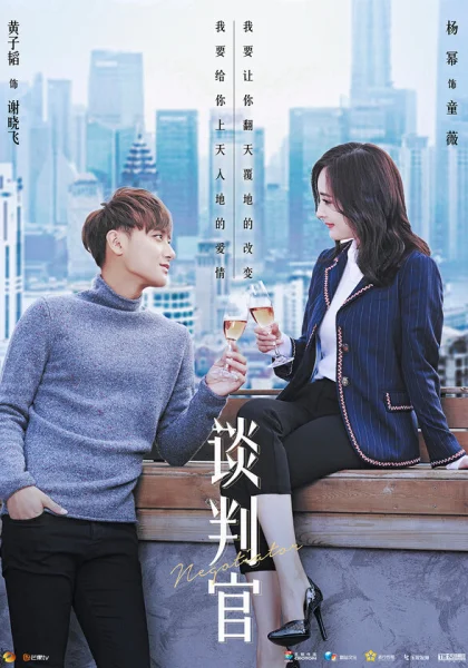  Переговорщик (2018) онлайн