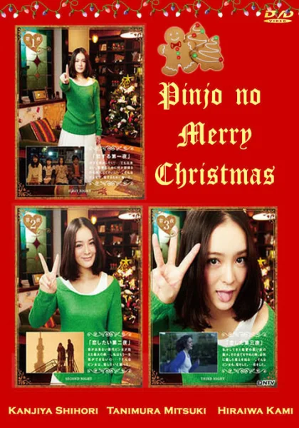  Рождество для одинокой девушки (2012)