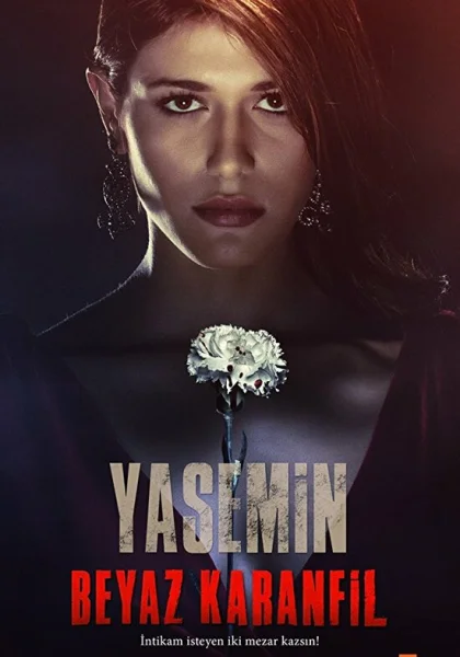  Белая гвоздика (2014)