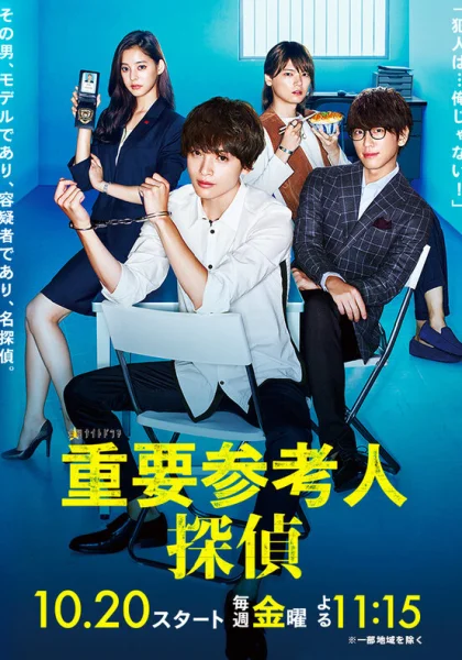  Важный свидетель, частный детектив (2017)