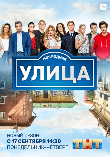  Улица (2017)
