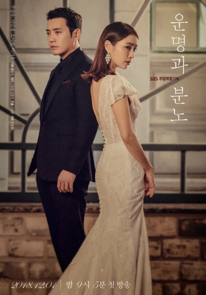  Судьба и ярость (2018)