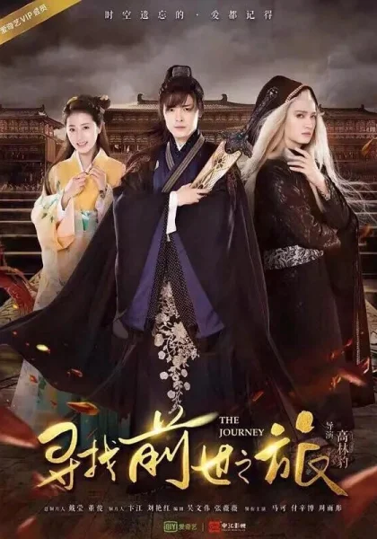  Путешествие (2017)