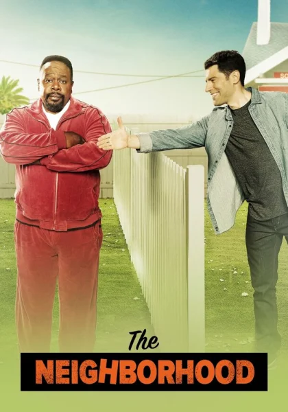  Соседство (2018)