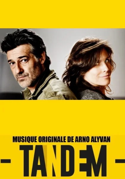  Тандем (2016)