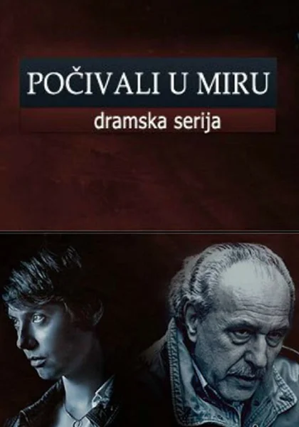  Покойтесь с миром (2013)