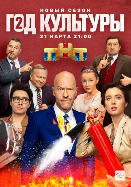  Год культуры (2018)